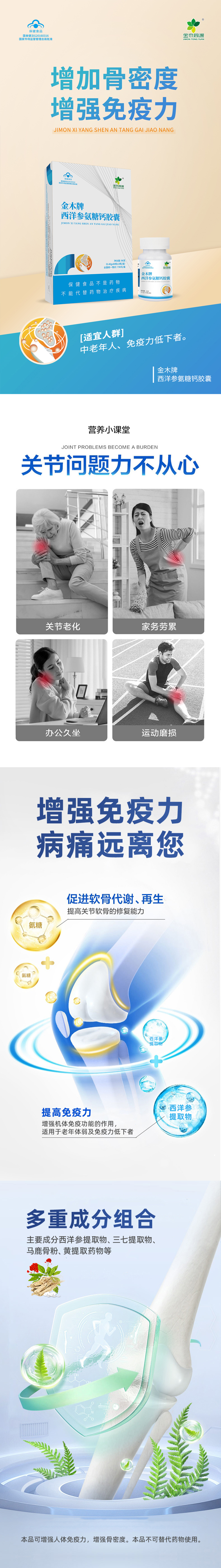 金木牌西洋参氨糖钙胶囊详情